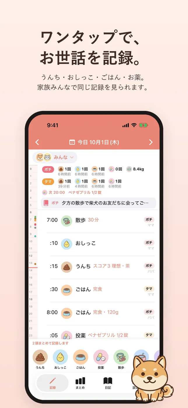 ホーム画面。お世話のアイコンと、その日のタイムライン