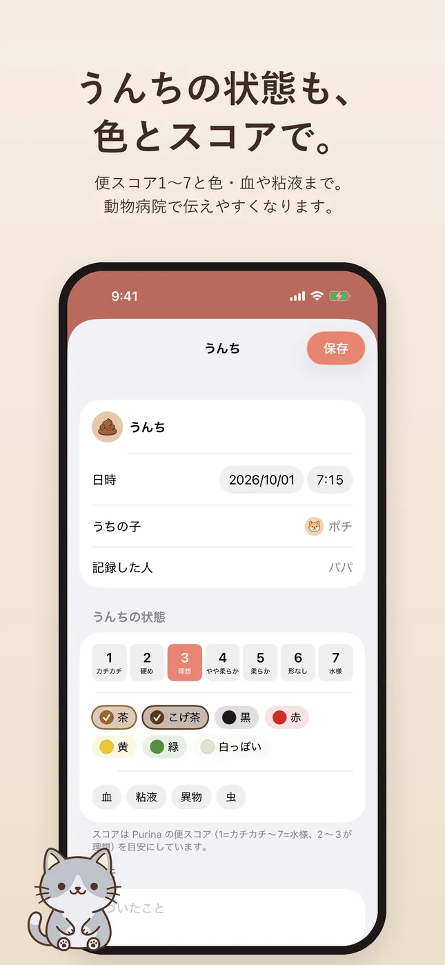 うんちの詳細画面。便スコア1〜7と色の選択