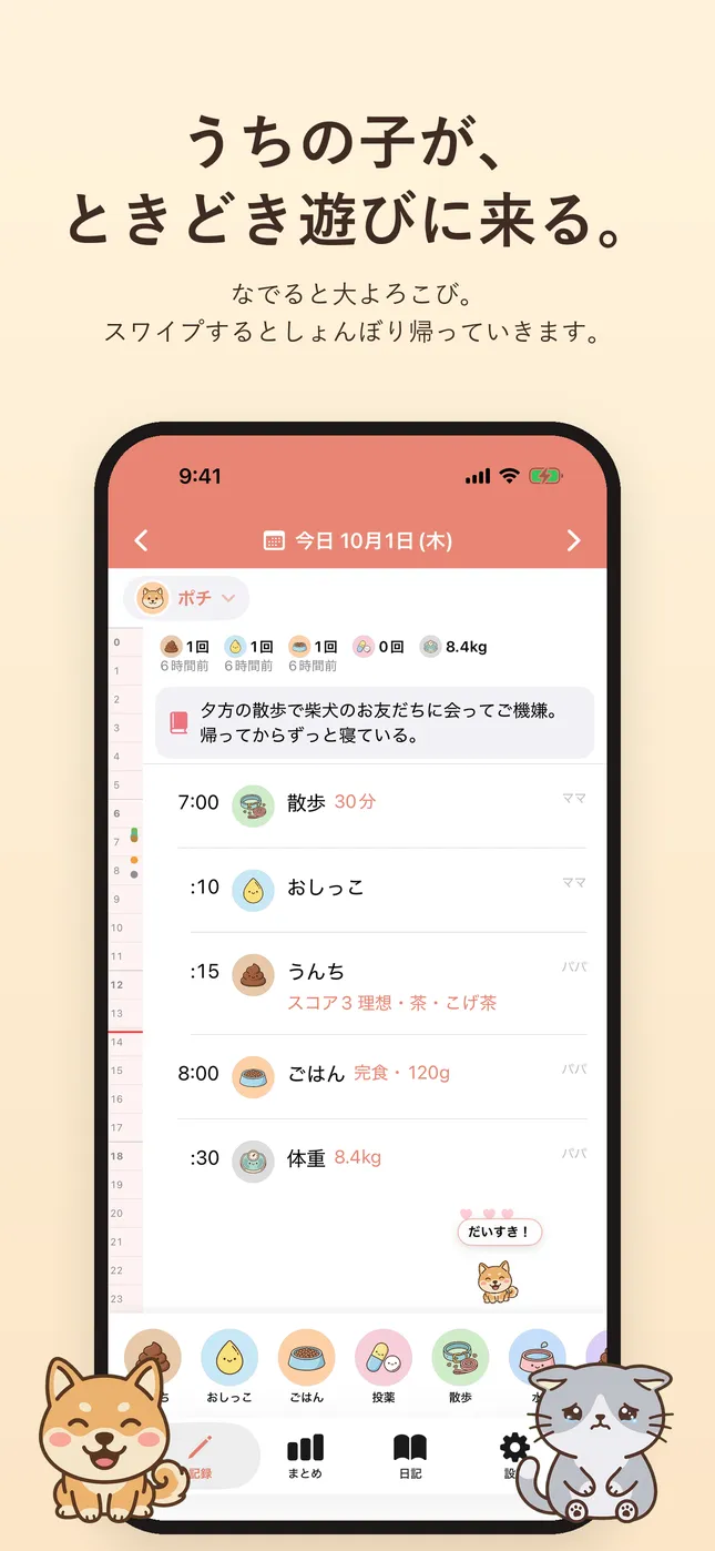 ホーム画面に遊びに来たマスコット