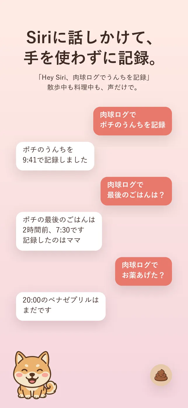 Siriとの会話の例